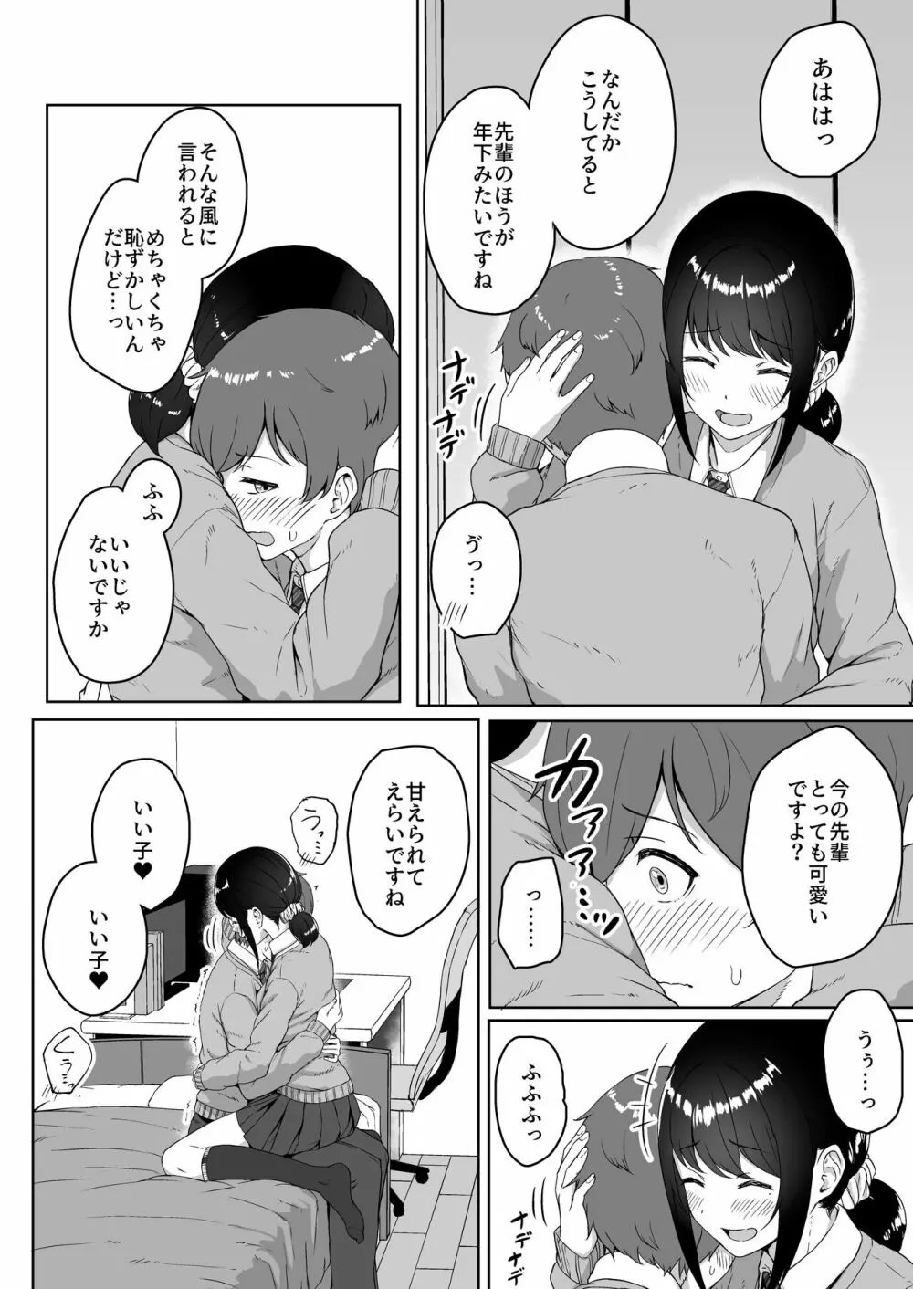 後輩彼女にASMR聞いてるのがバレました Page.11