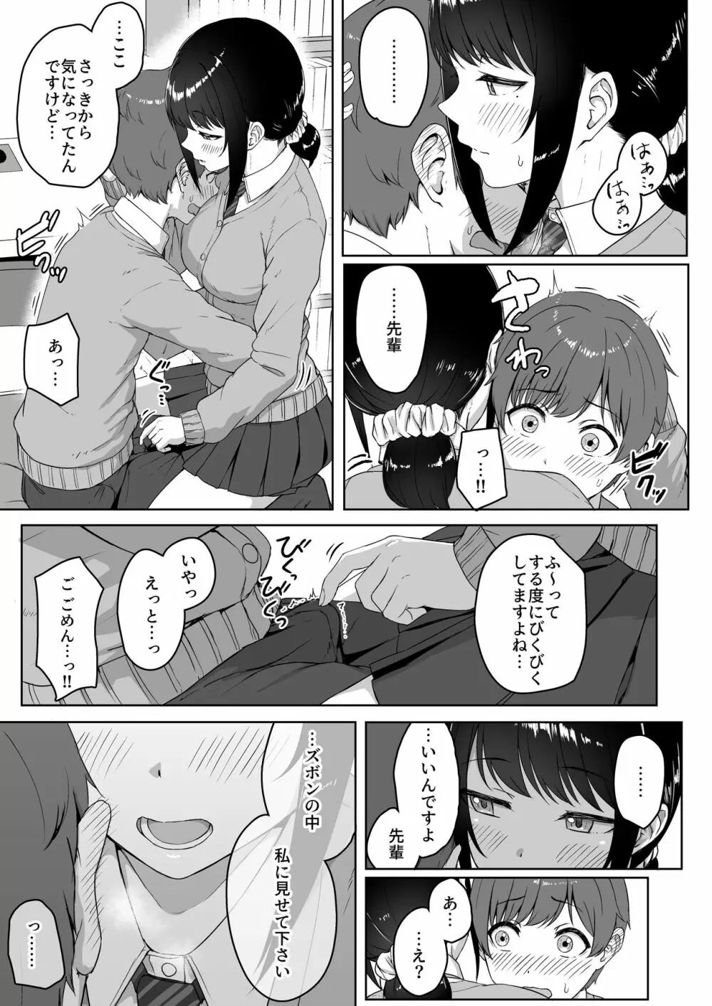 後輩彼女にASMR聞いてるのがバレました Page.14