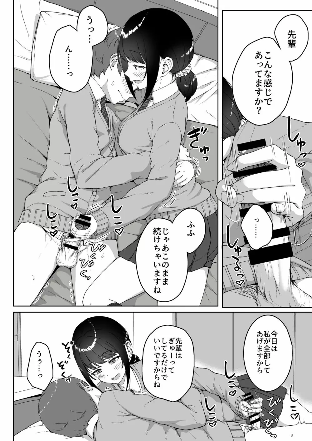 後輩彼女にASMR聞いてるのがバレました Page.15