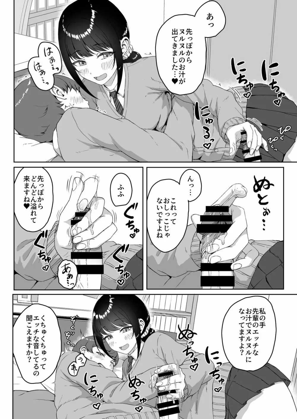 後輩彼女にASMR聞いてるのがバレました Page.17