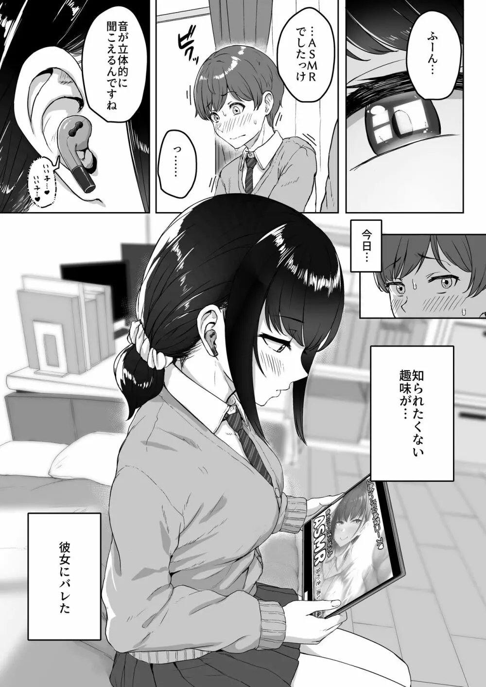 後輩彼女にASMR聞いてるのがバレました Page.2