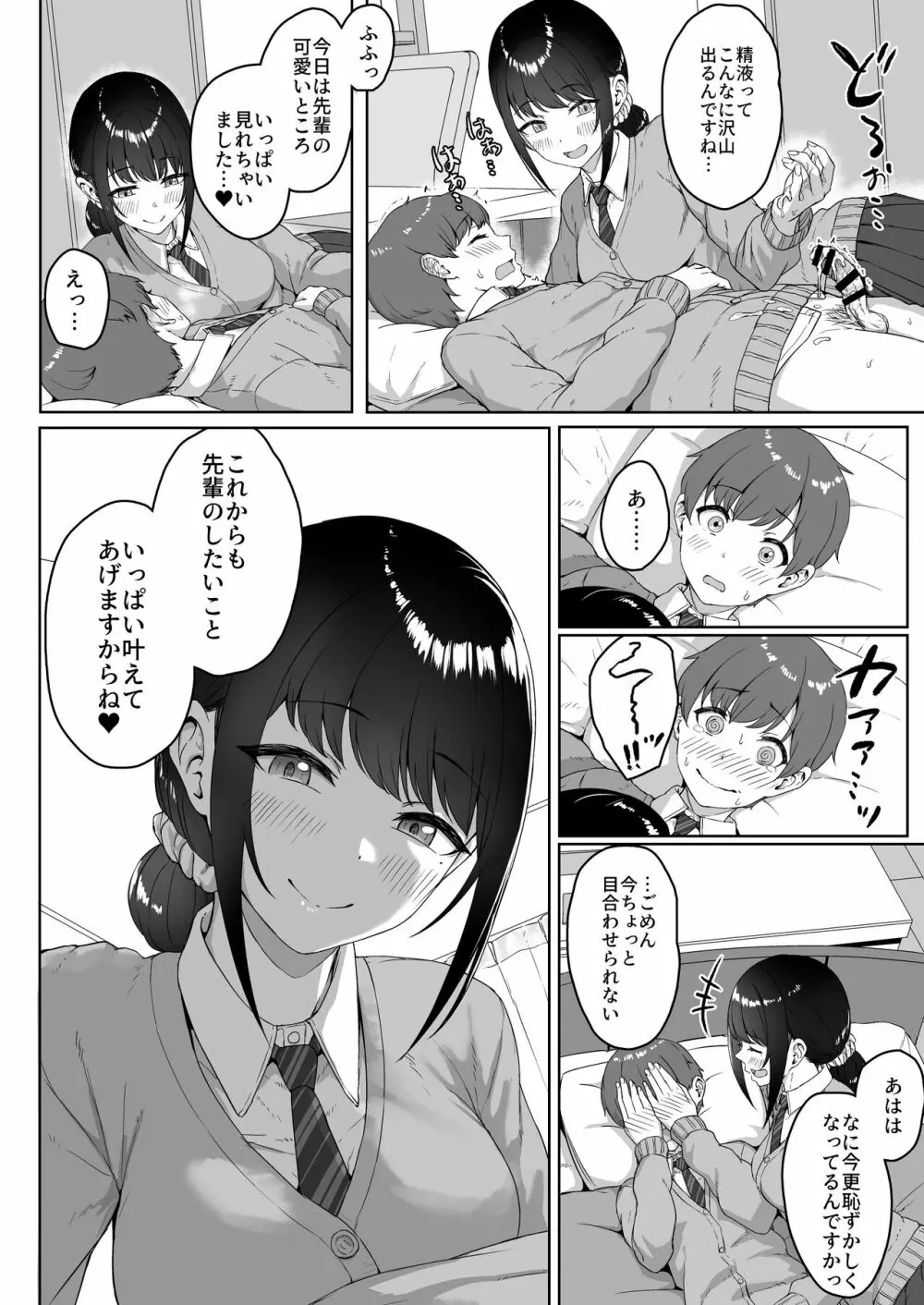 後輩彼女にASMR聞いてるのがバレました Page.23