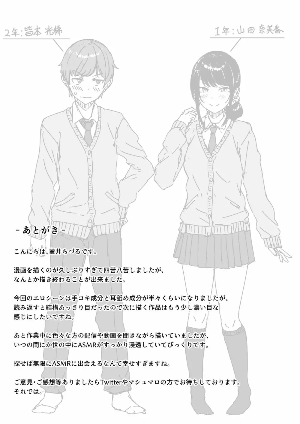 後輩彼女にASMR聞いてるのがバレました Page.24