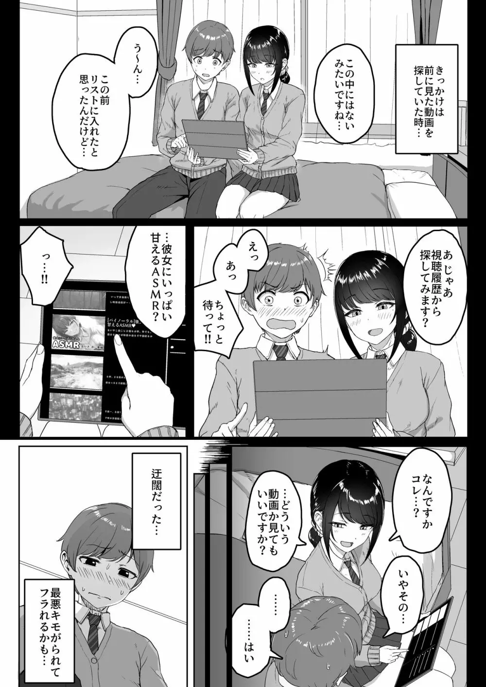 後輩彼女にASMR聞いてるのがバレました Page.3