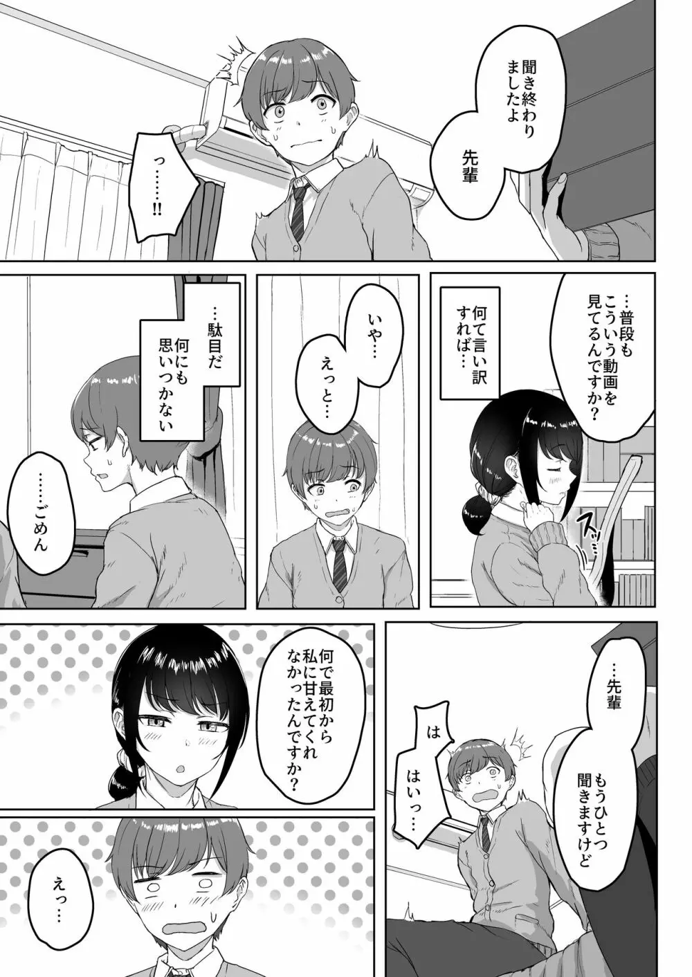 後輩彼女にASMR聞いてるのがバレました Page.4