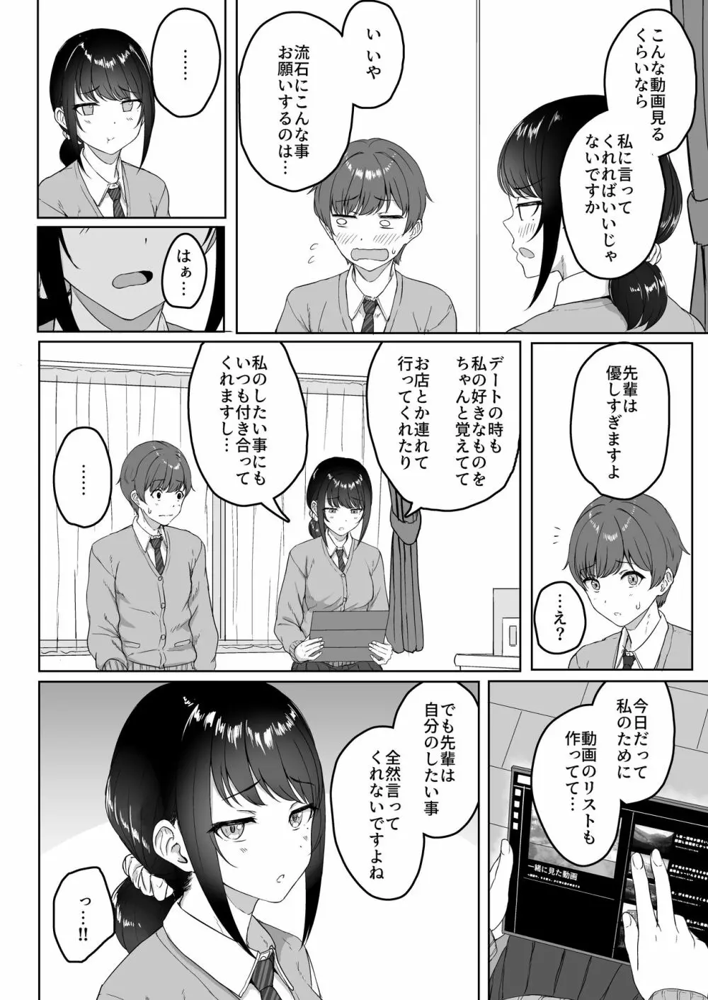 後輩彼女にASMR聞いてるのがバレました Page.5