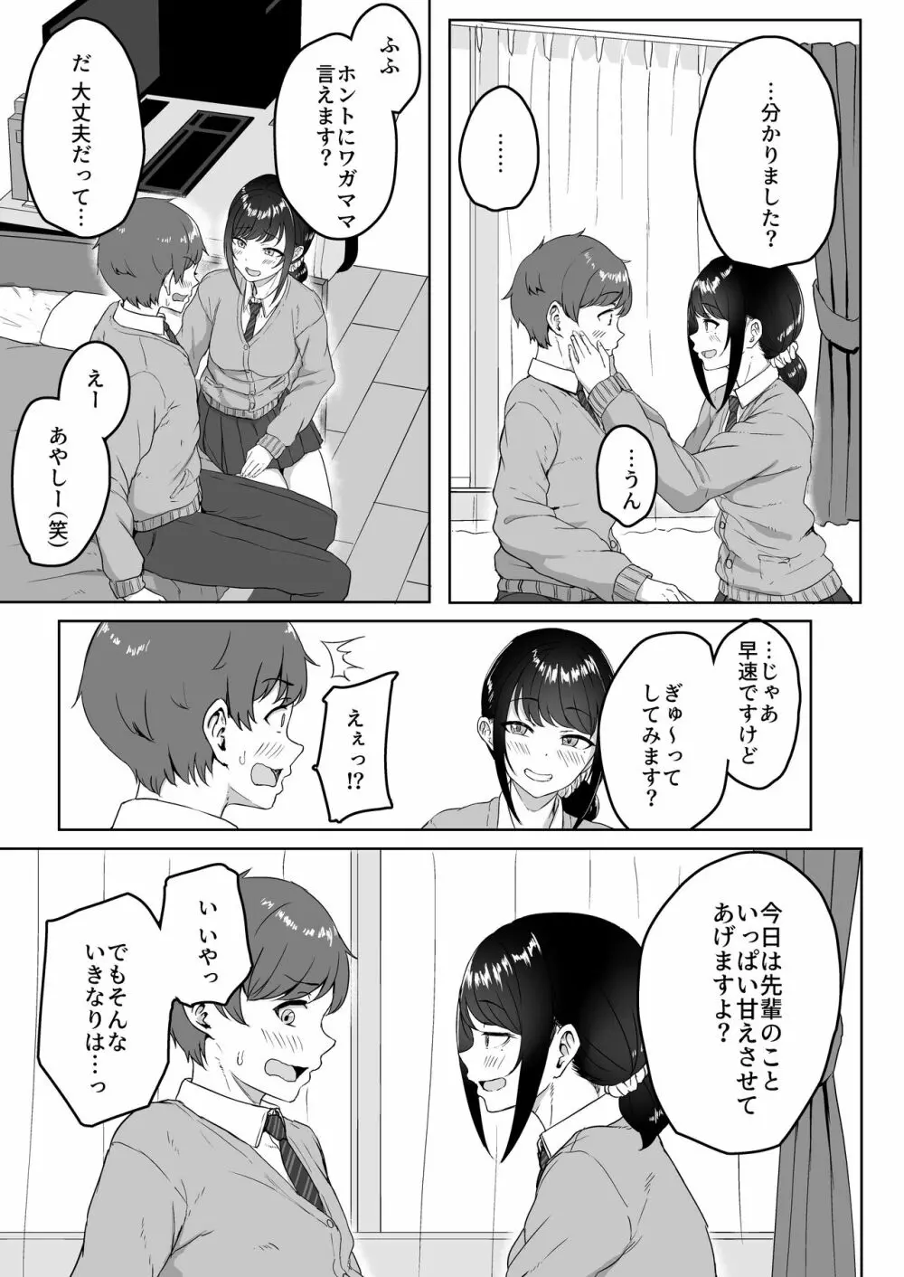 後輩彼女にASMR聞いてるのがバレました Page.8