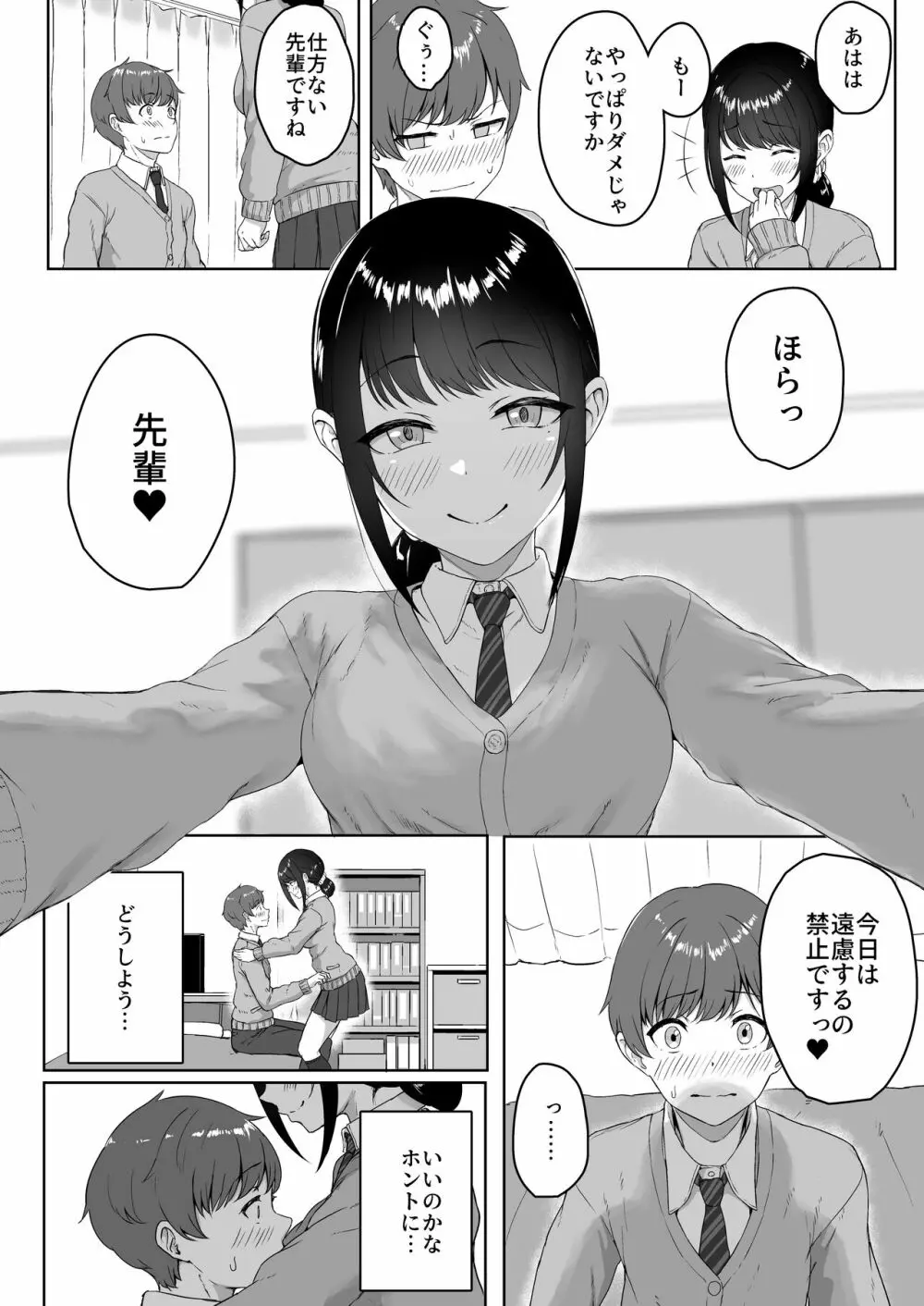 後輩彼女にASMR聞いてるのがバレました Page.9