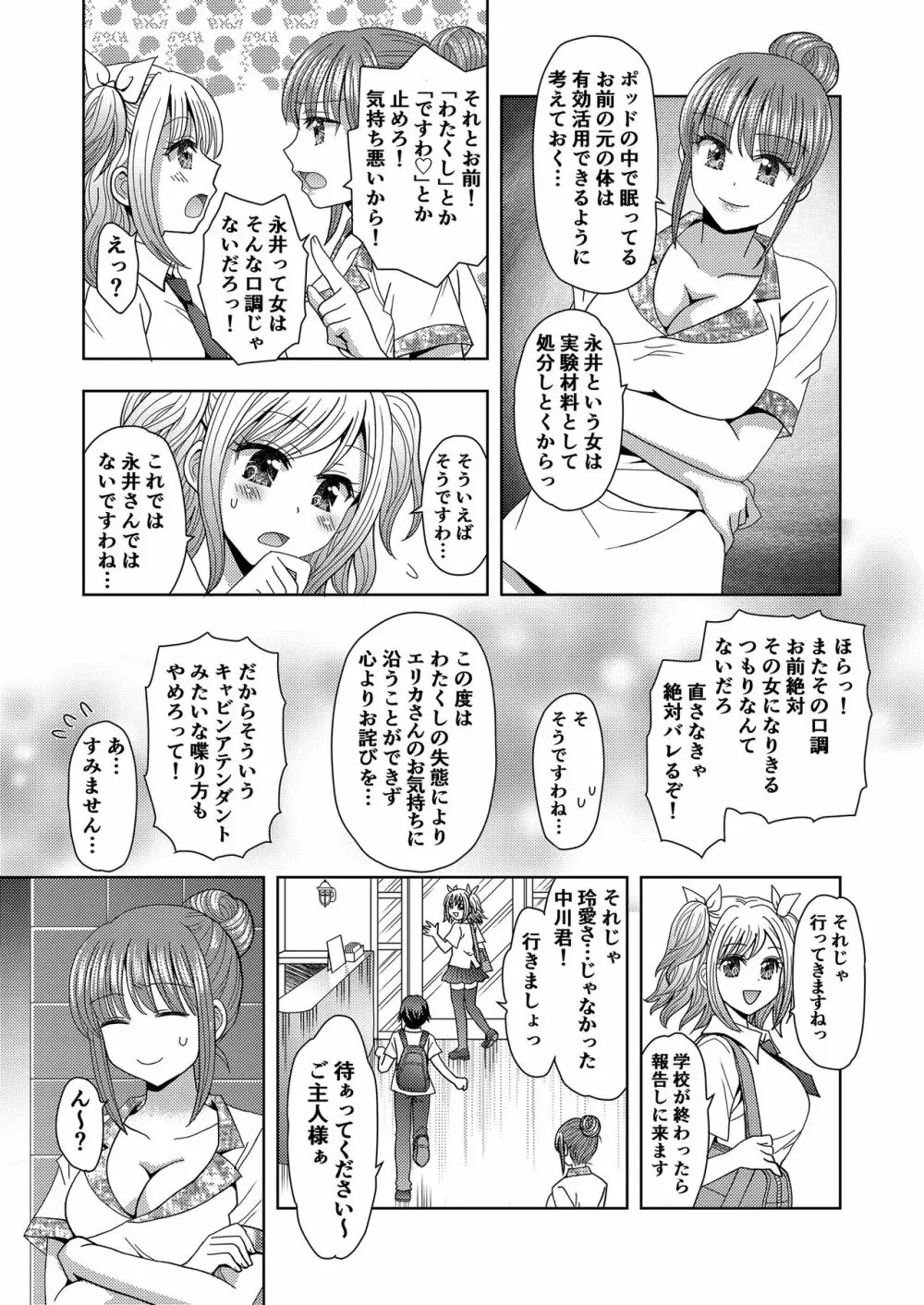 俺がワタシになるための美容サロン3 Page.21