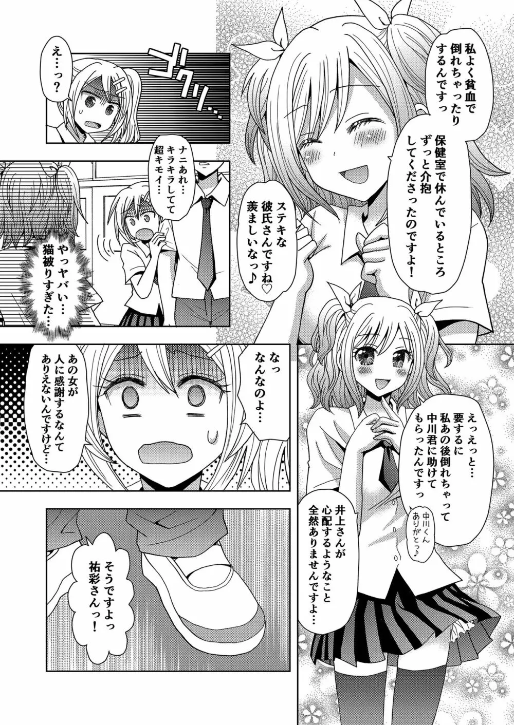 俺がワタシになるための美容サロン3 Page.23