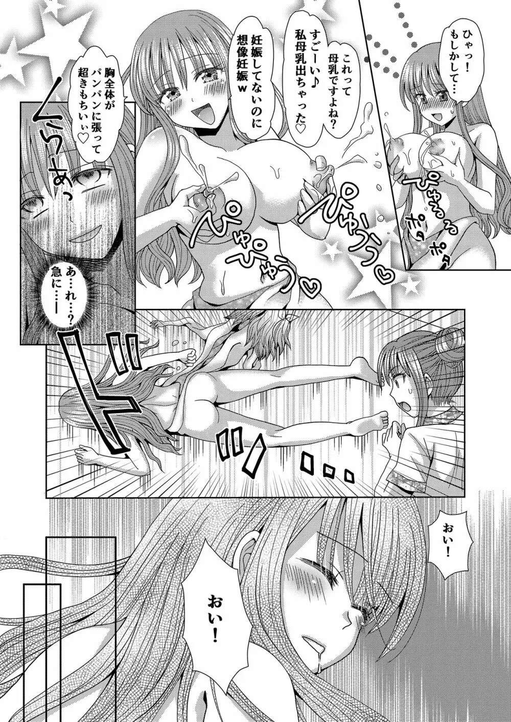 俺がワタシになるための美容サロン3 Page.26