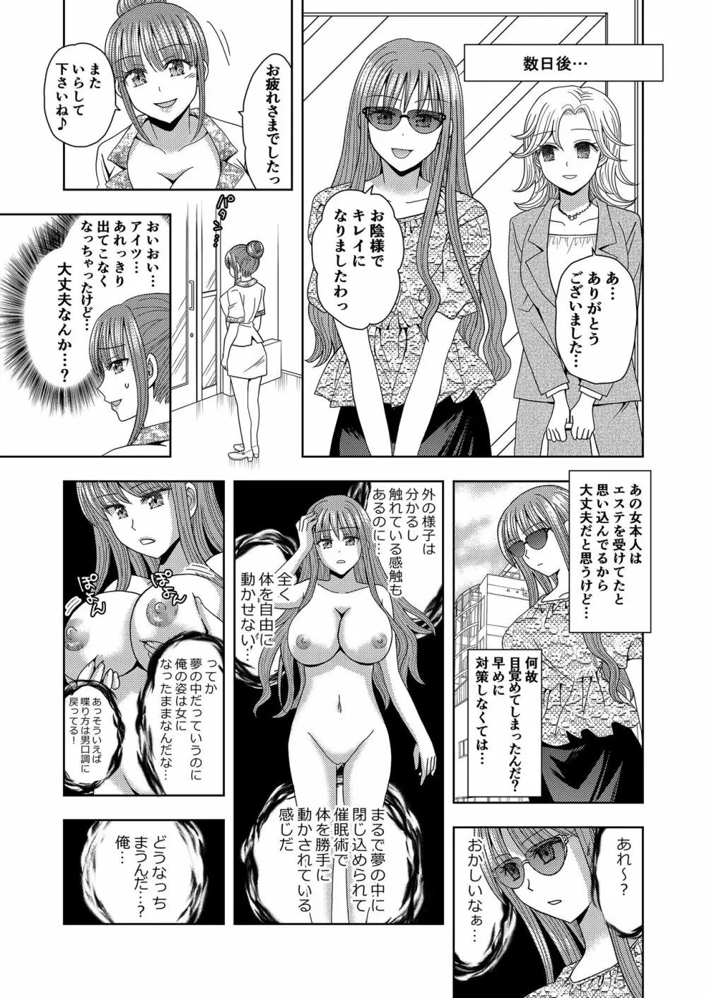 俺がワタシになるための美容サロン3 Page.27