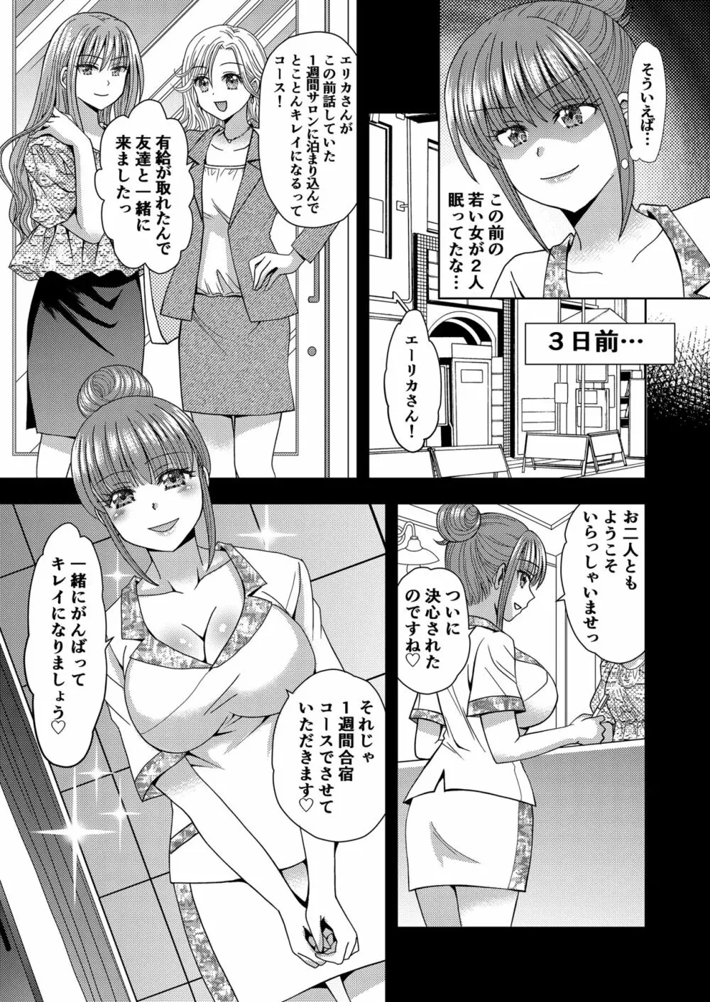 俺がワタシになるための美容サロン3 Page.3