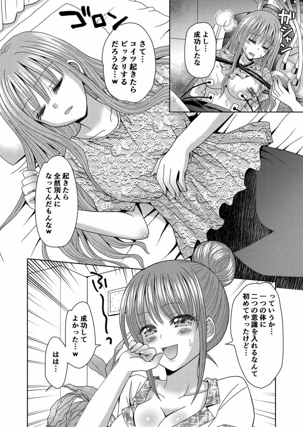 俺がワタシになるための美容サロン3 Page.8