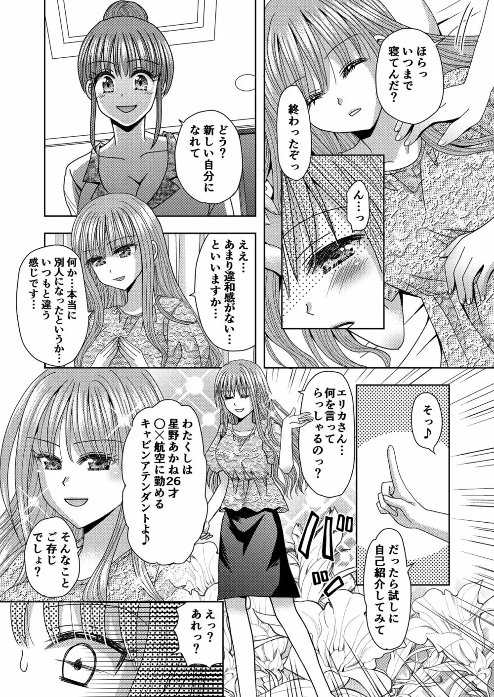 俺がワタシになるための美容サロン3 Page.9