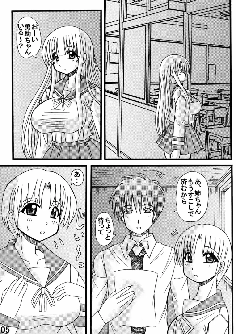 お姉ちゃん制服少女 Page.4