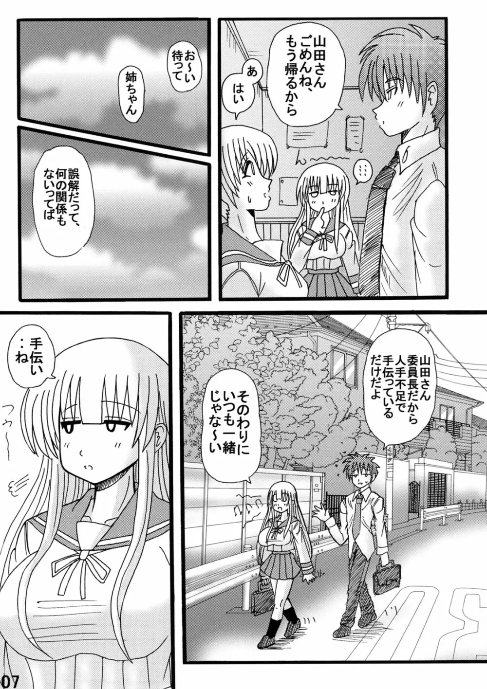 お姉ちゃん制服少女 Page.6