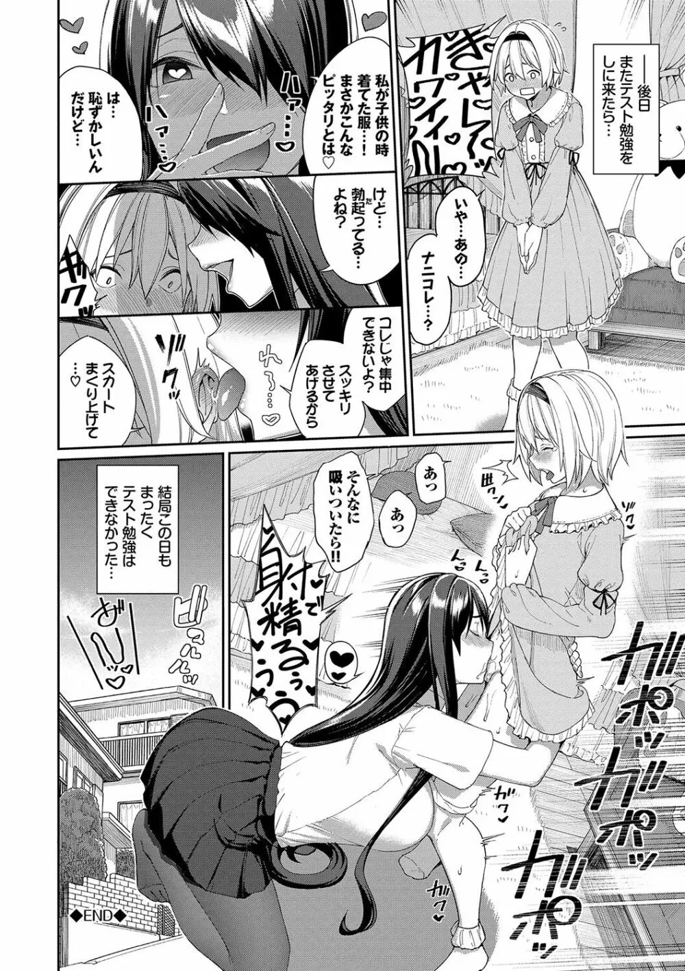 うえがお好き♥ Page.171