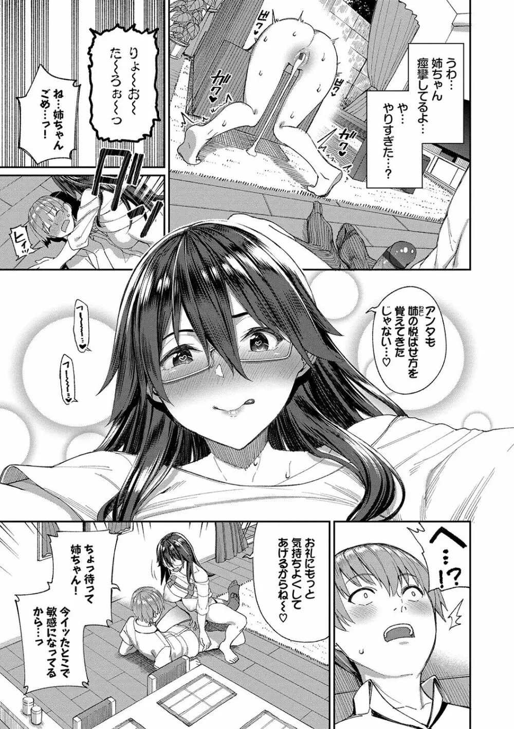 うえがお好き♥ Page.184