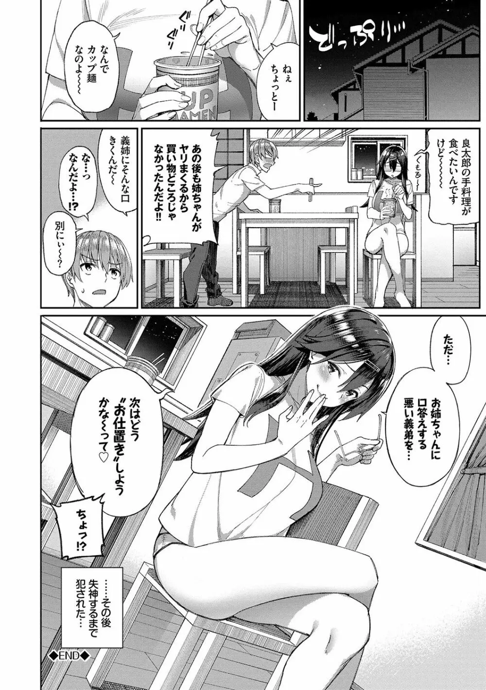 うえがお好き♥ Page.193