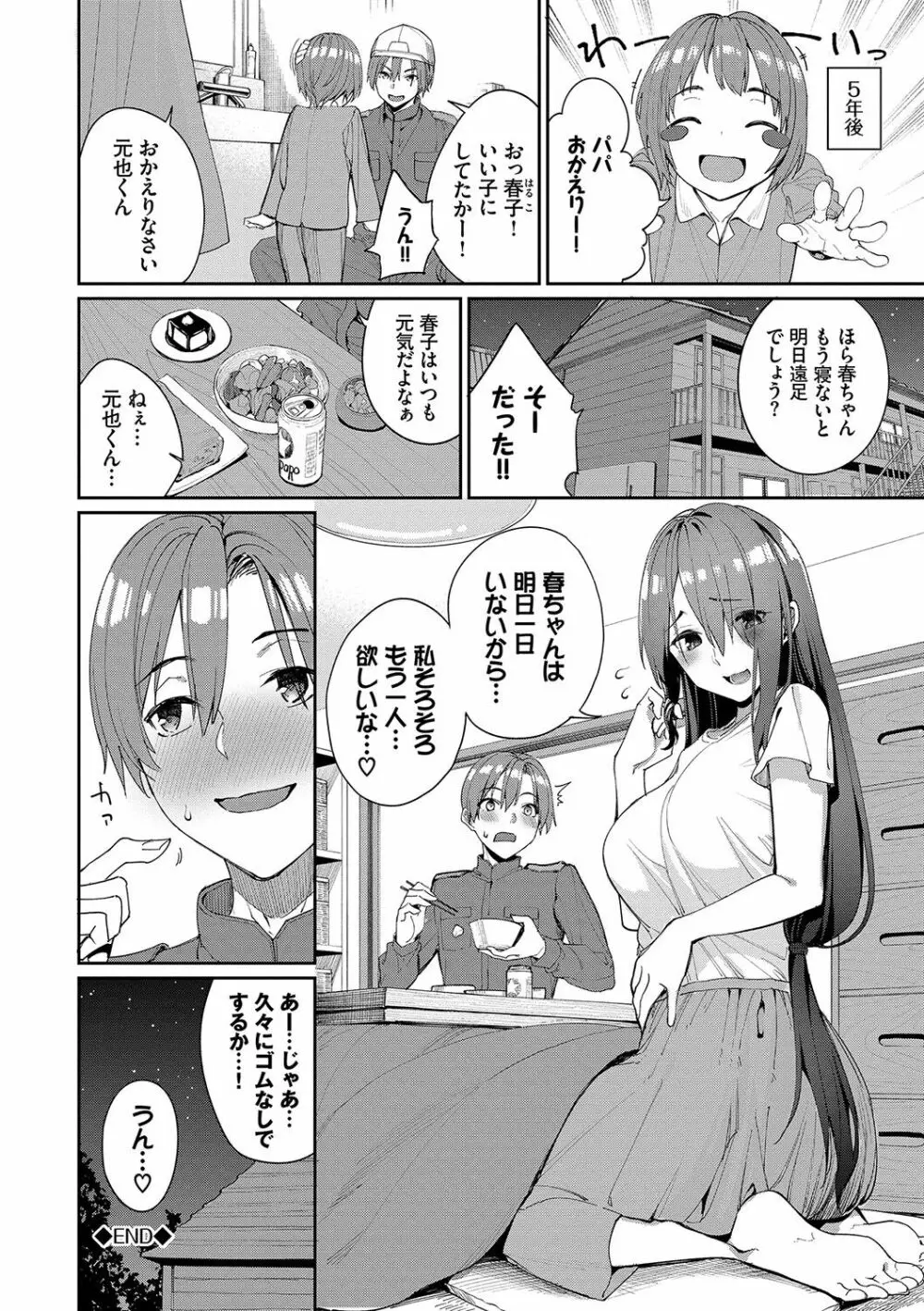 うえがお好き♥ Page.29