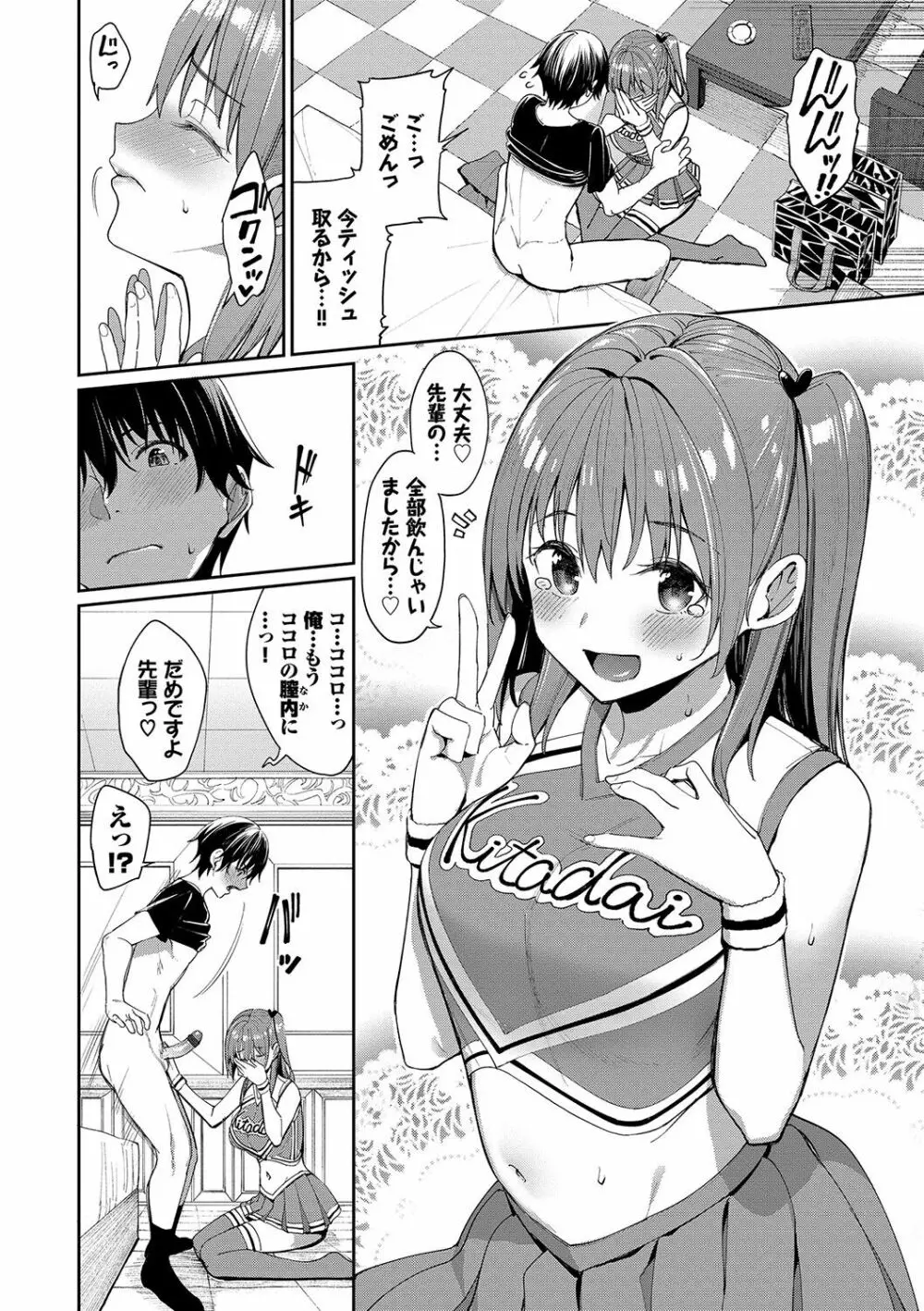 うえがお好き♥ Page.39