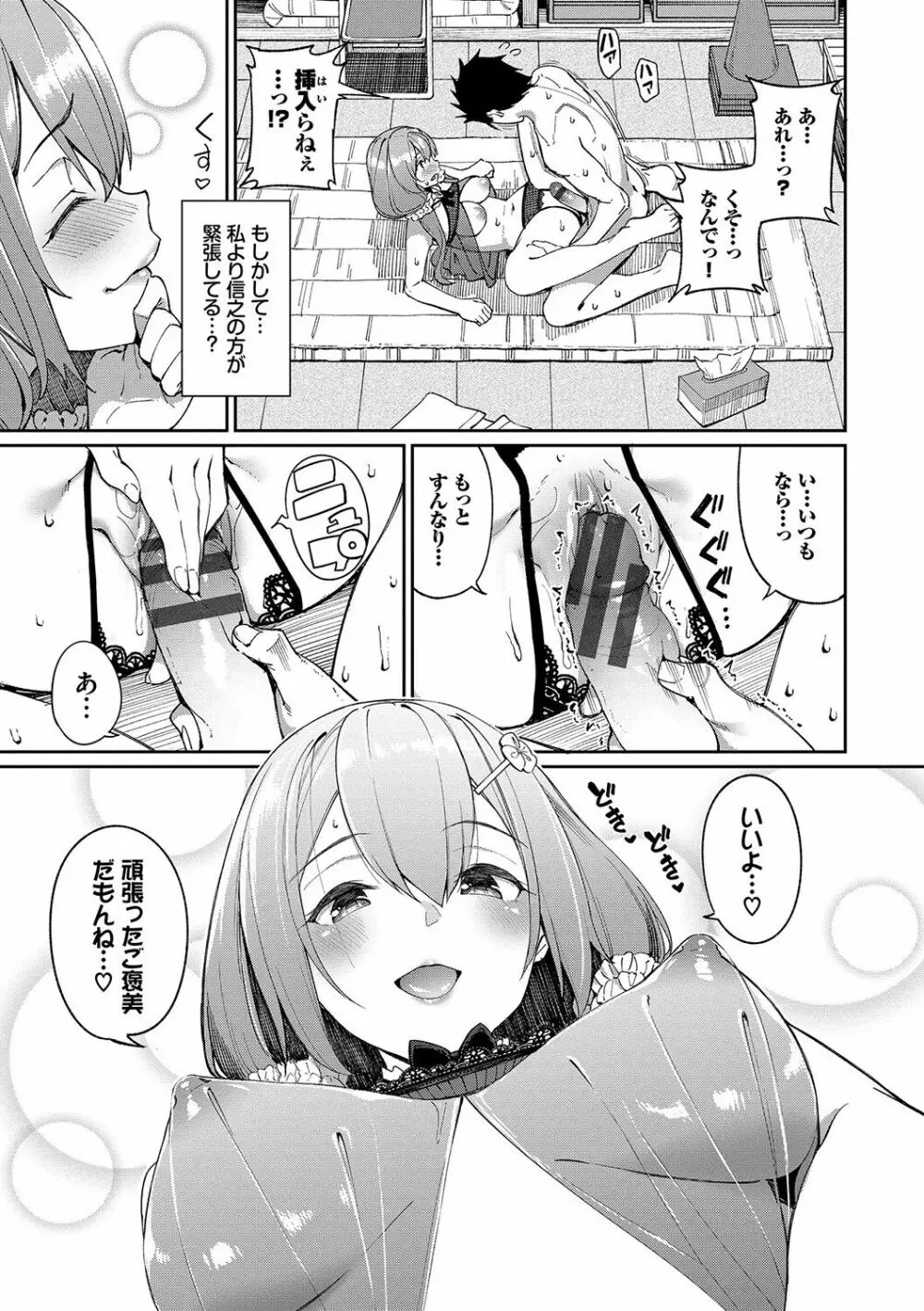 うえがお好き♥ Page.64