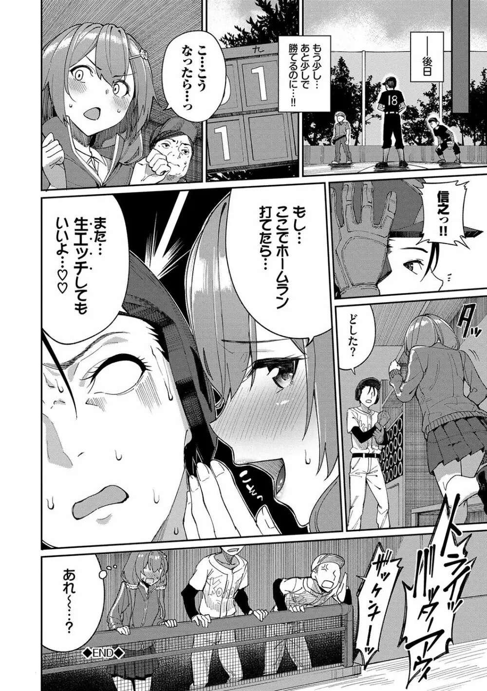 うえがお好き♥ Page.77