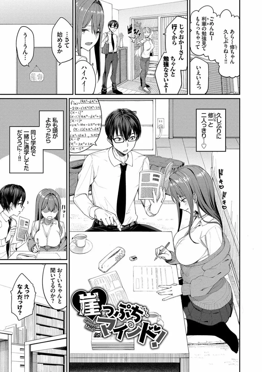 うえがお好き♥ Page.78