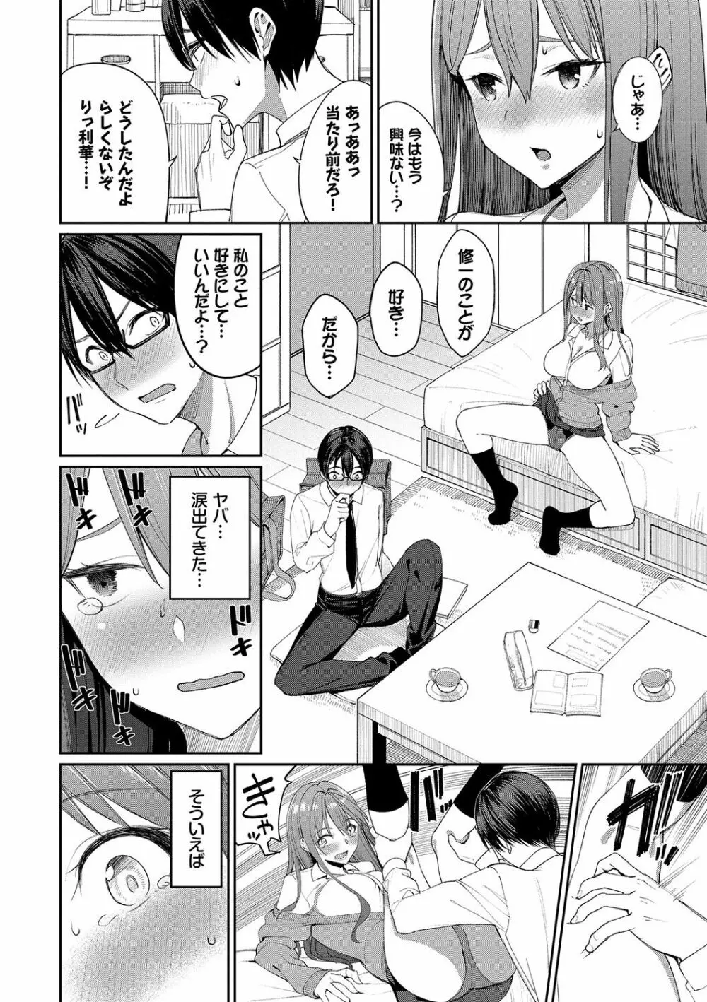 うえがお好き♥ Page.83