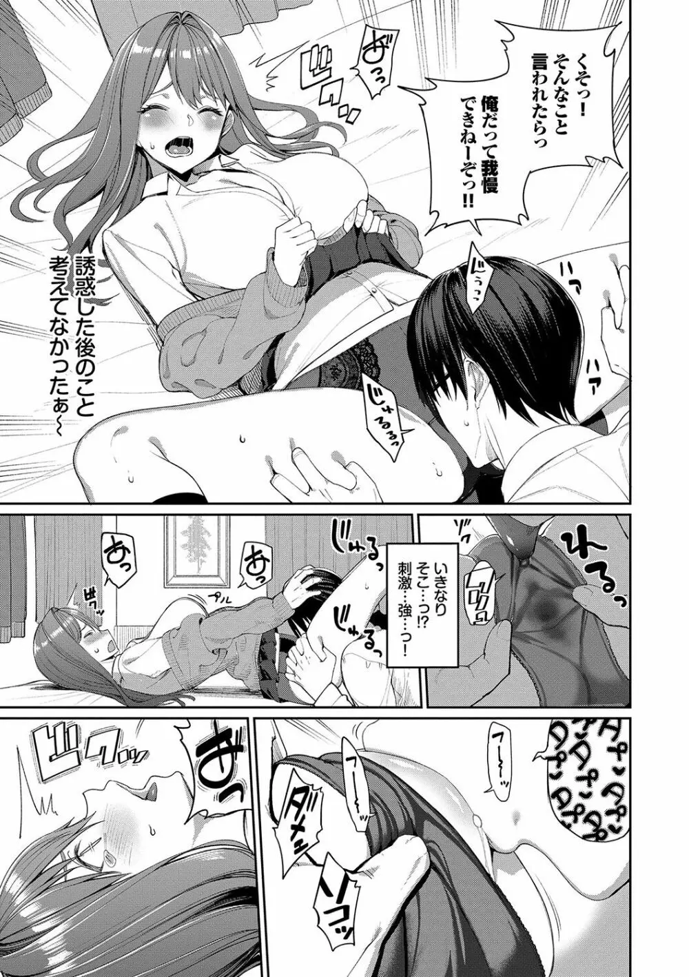 うえがお好き♥ Page.84