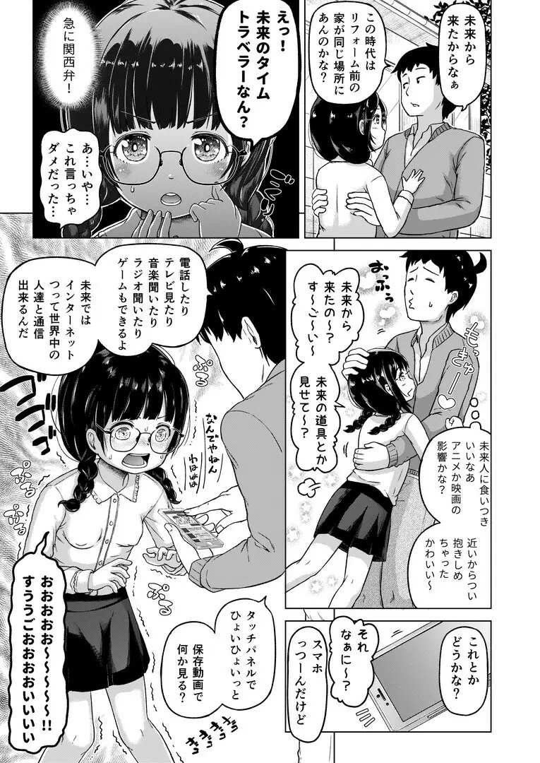 時をかけるロリコン Page.20