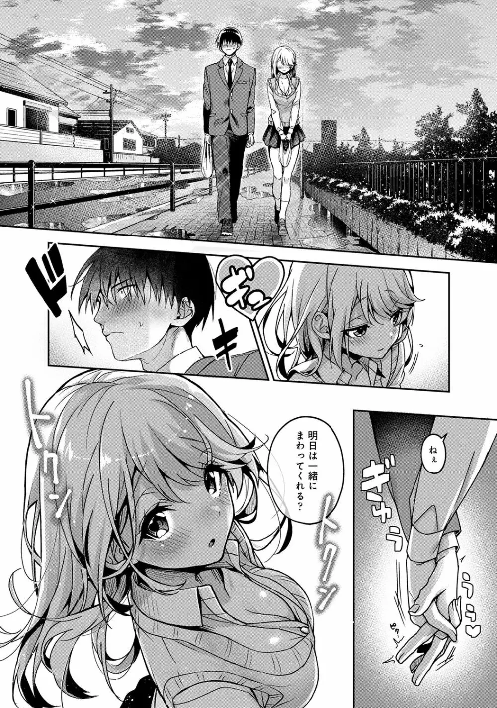 あまあま小悪魔 Page.108