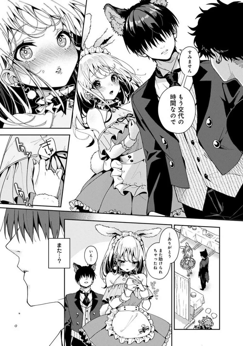 あまあま小悪魔 Page.113