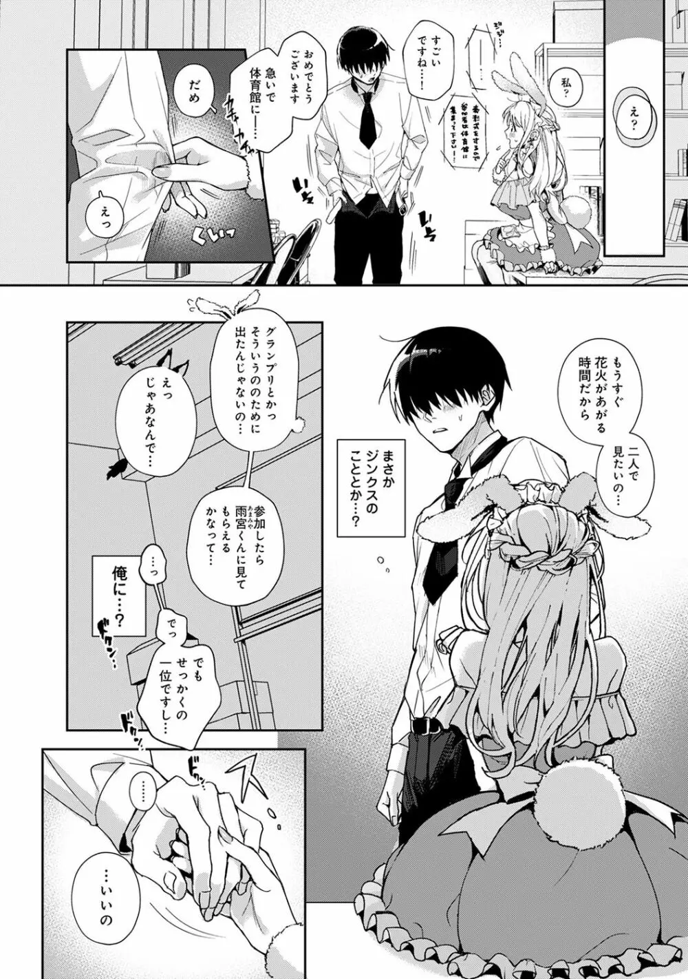 あまあま小悪魔 Page.146