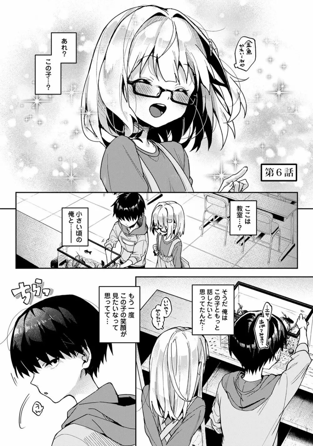 あまあま小悪魔 Page.153