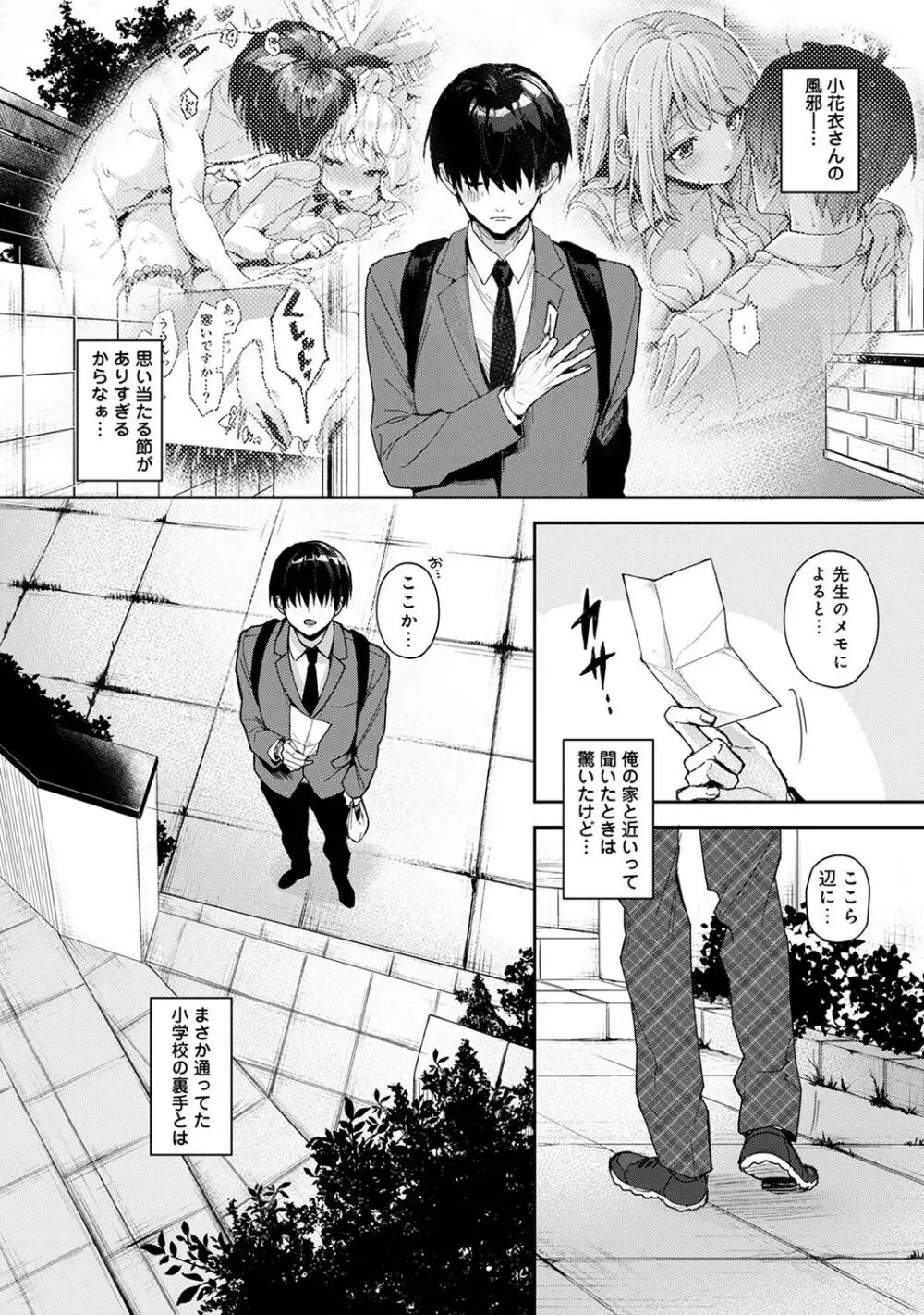 あまあま小悪魔 Page.158