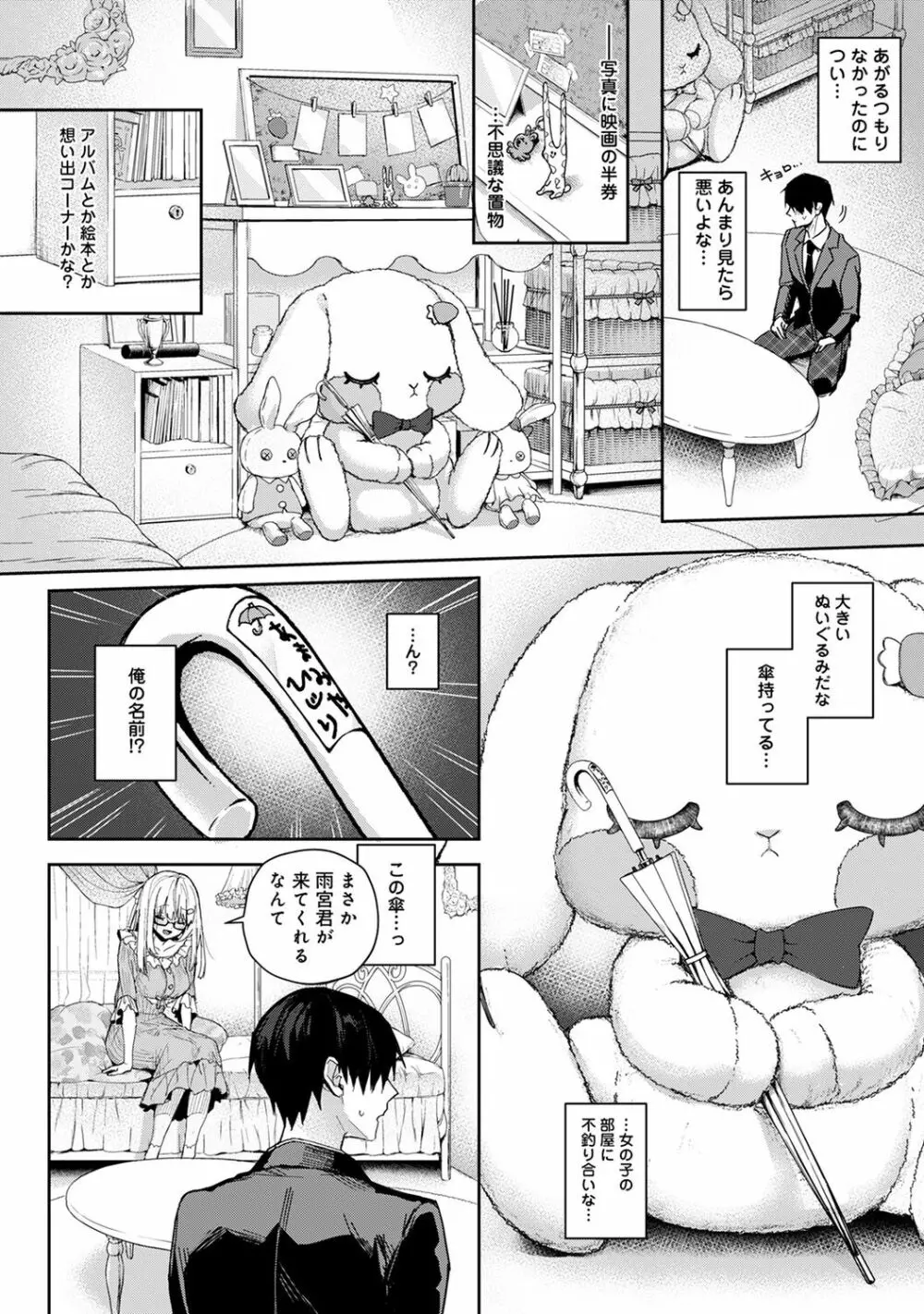 あまあま小悪魔 Page.160