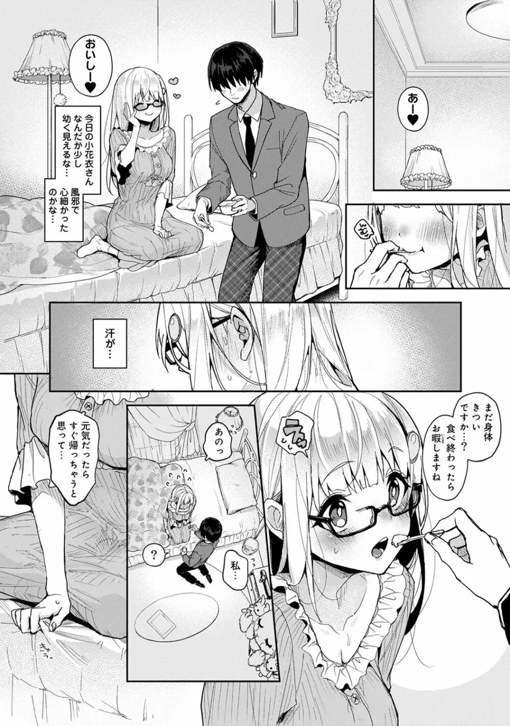 あまあま小悪魔 Page.162