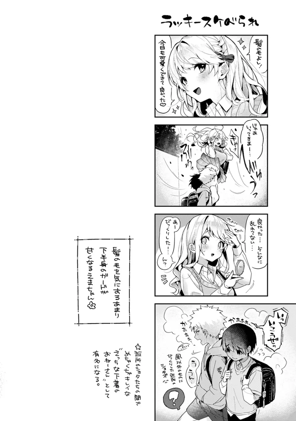 あまあま小悪魔 Page.178