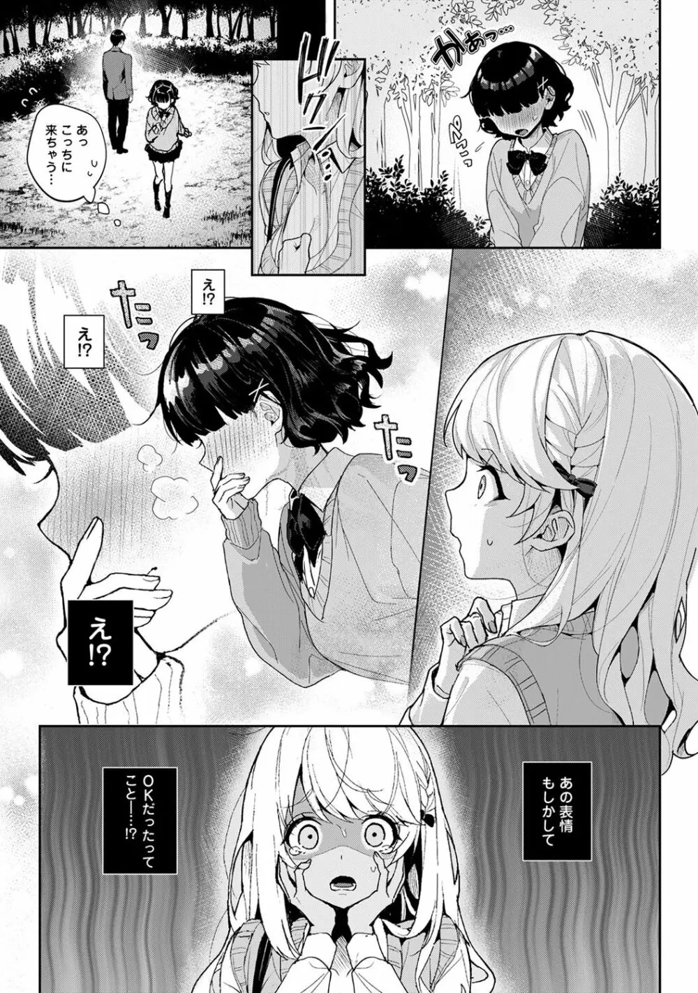 あまあま小悪魔 Page.183