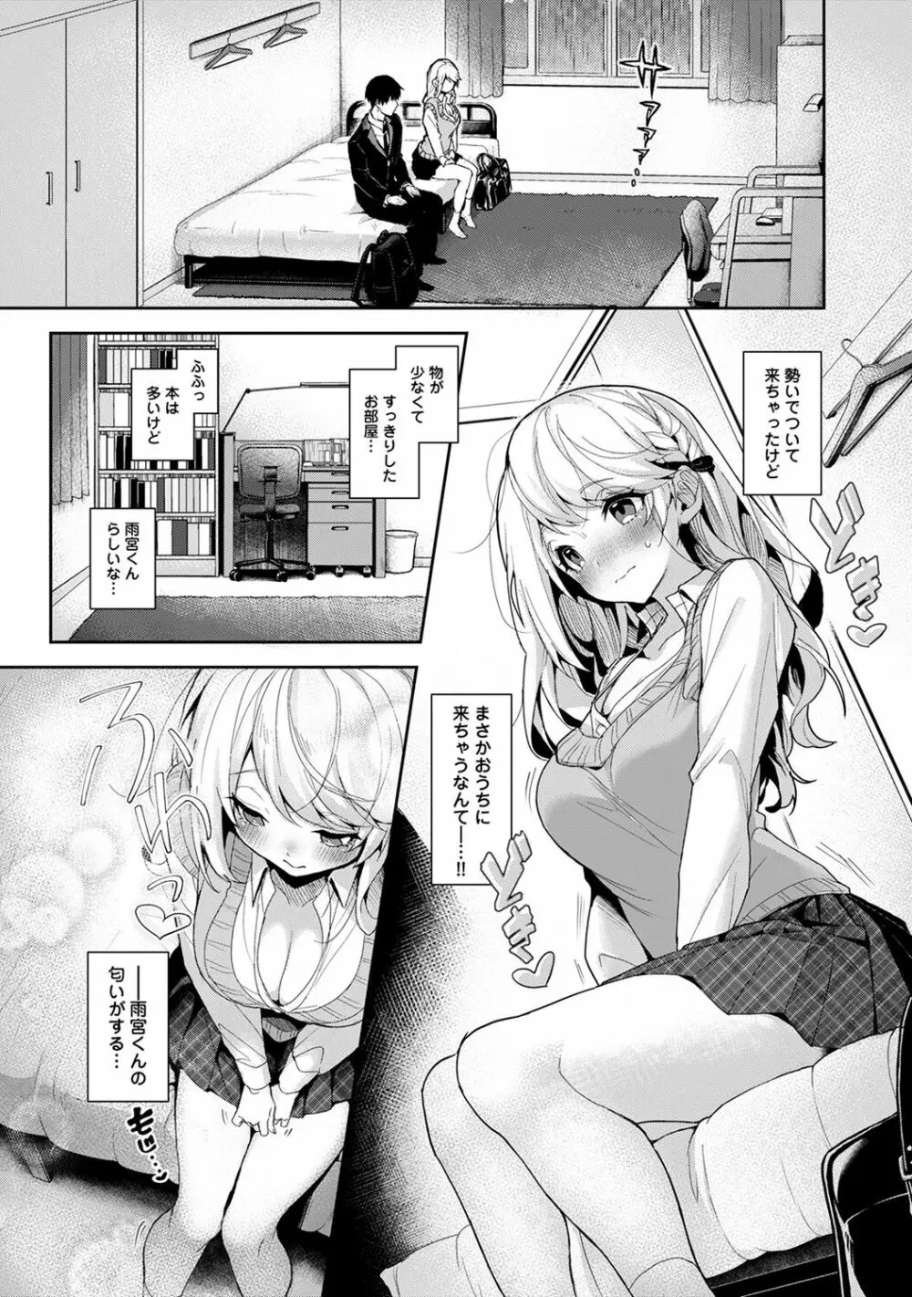 あまあま小悪魔 Page.186