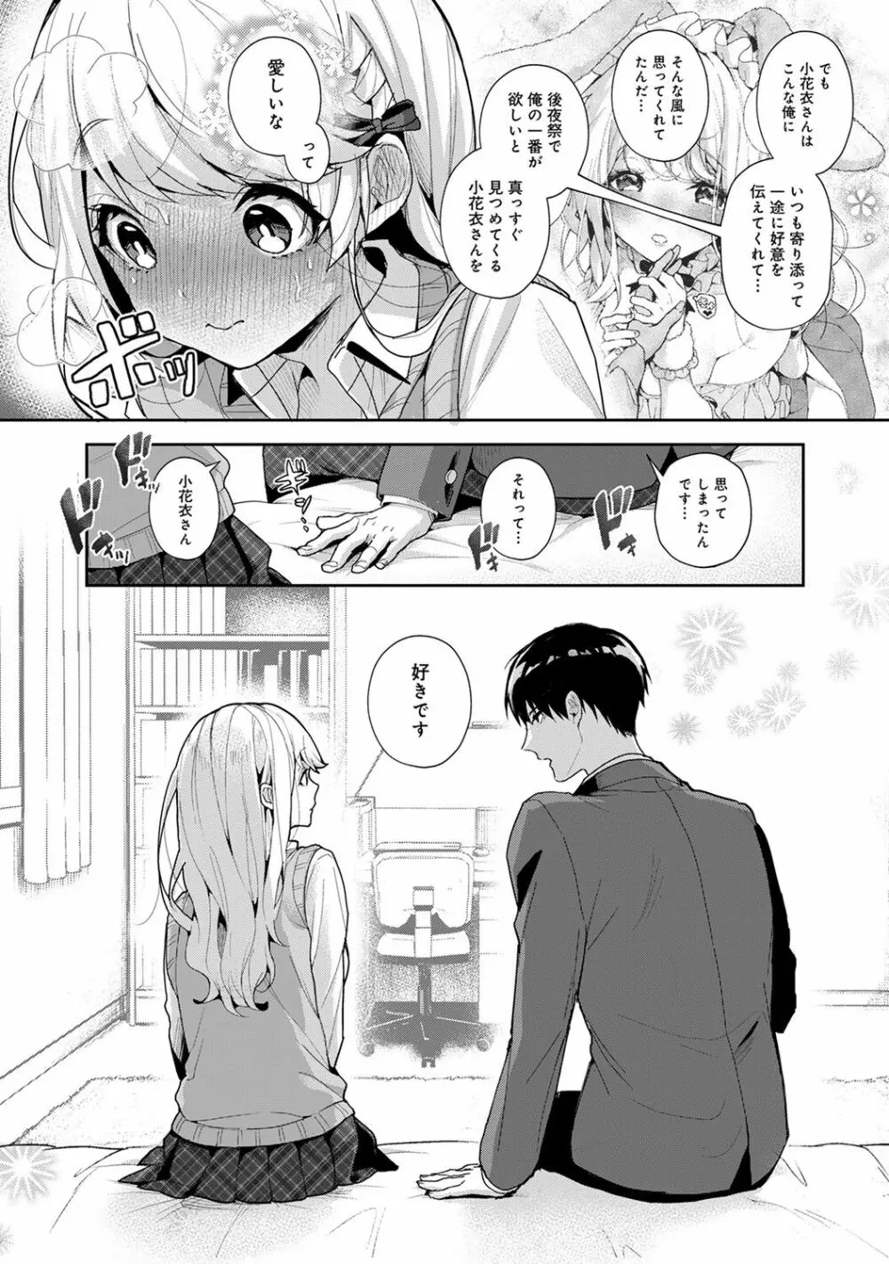 あまあま小悪魔 Page.188