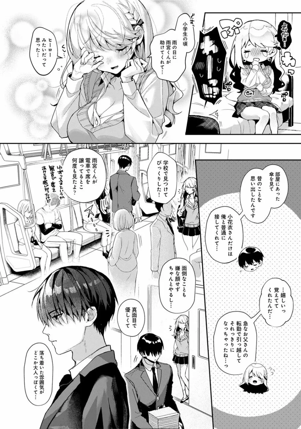 あまあま小悪魔 Page.190