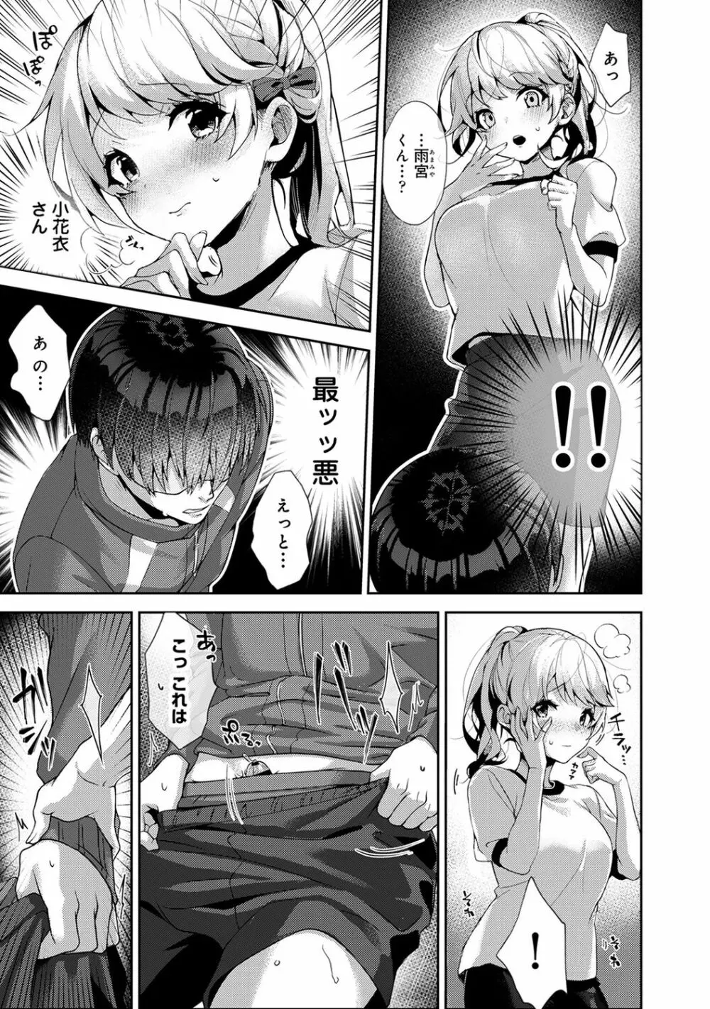 あまあま小悪魔 Page.21