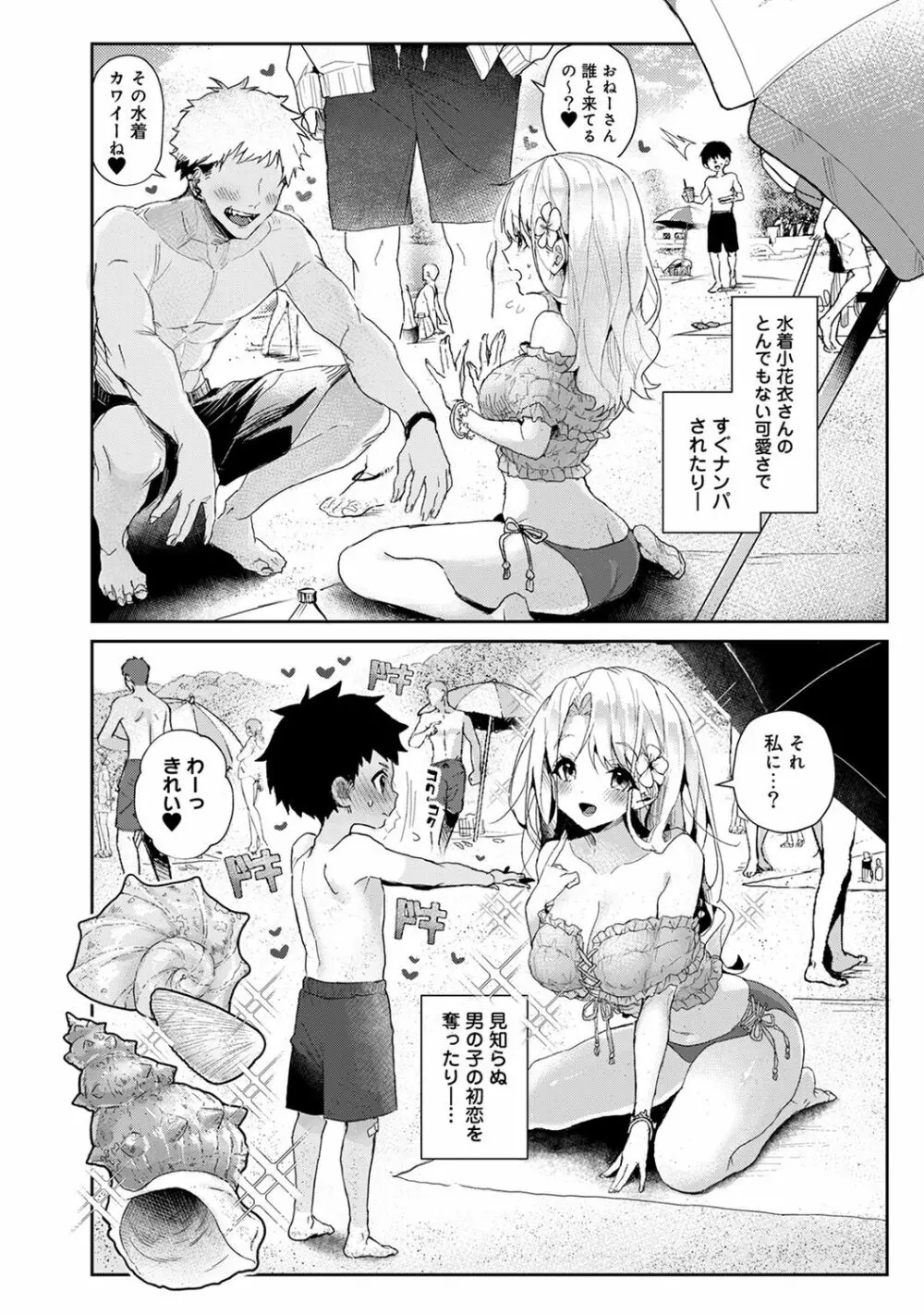 あまあま小悪魔 Page.210