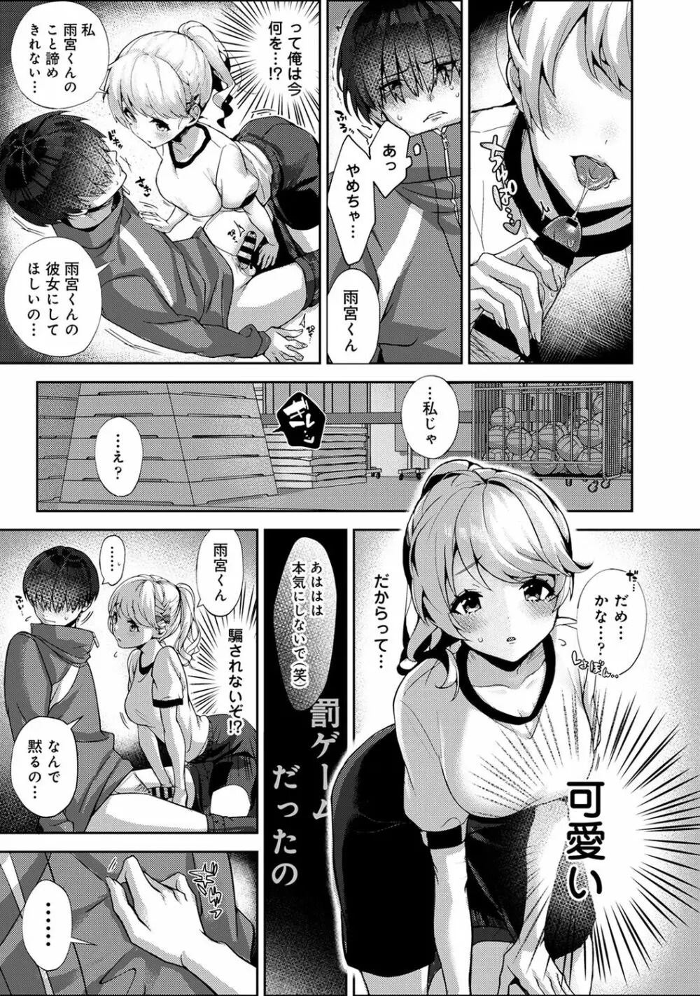 あまあま小悪魔 Page.27