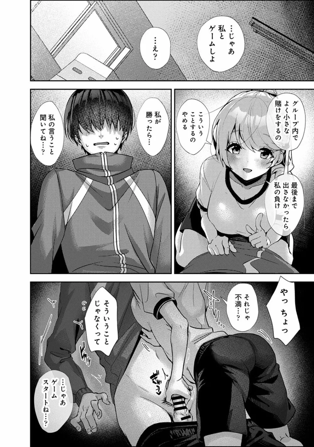 あまあま小悪魔 Page.28