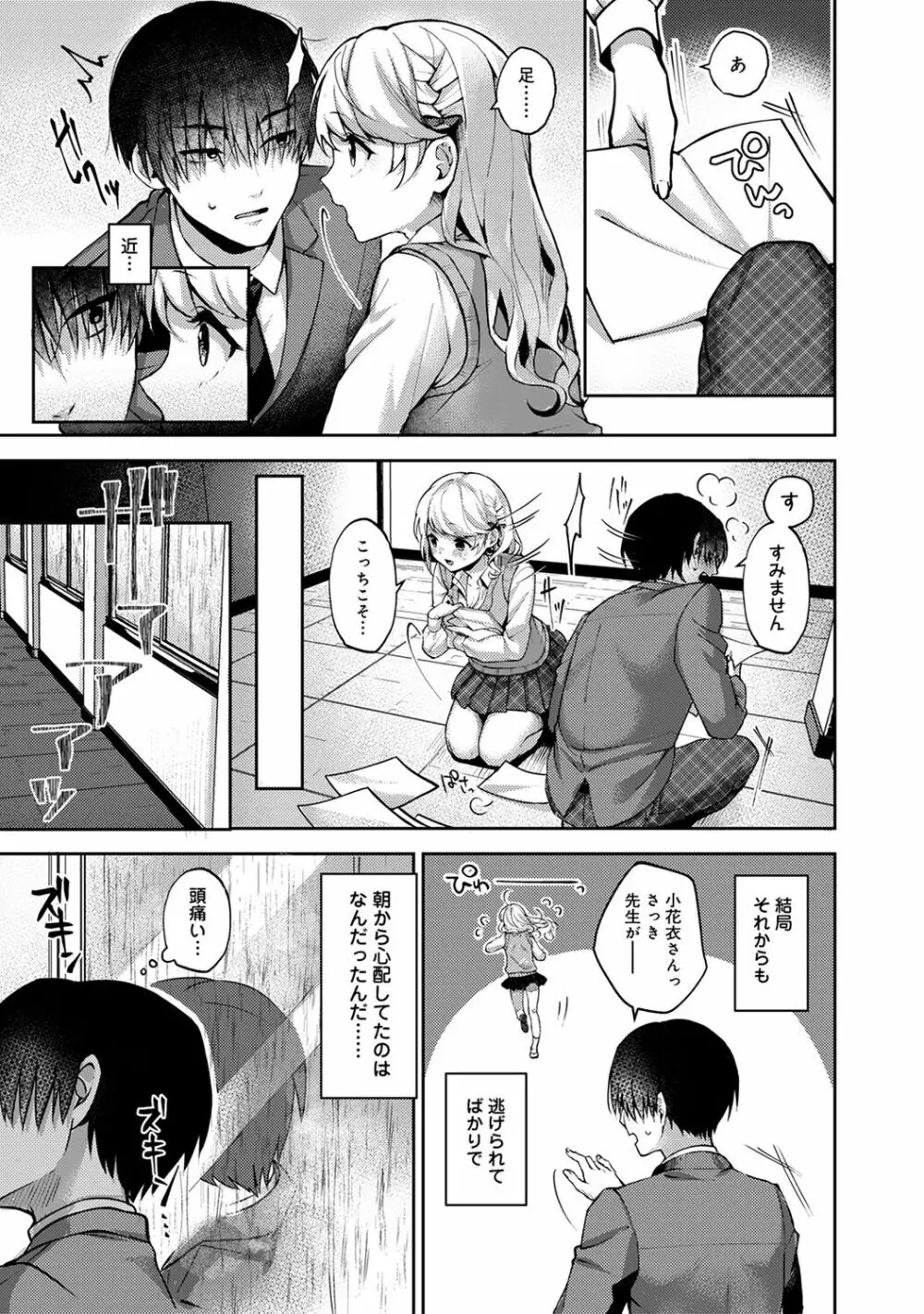 あまあま小悪魔 Page.39