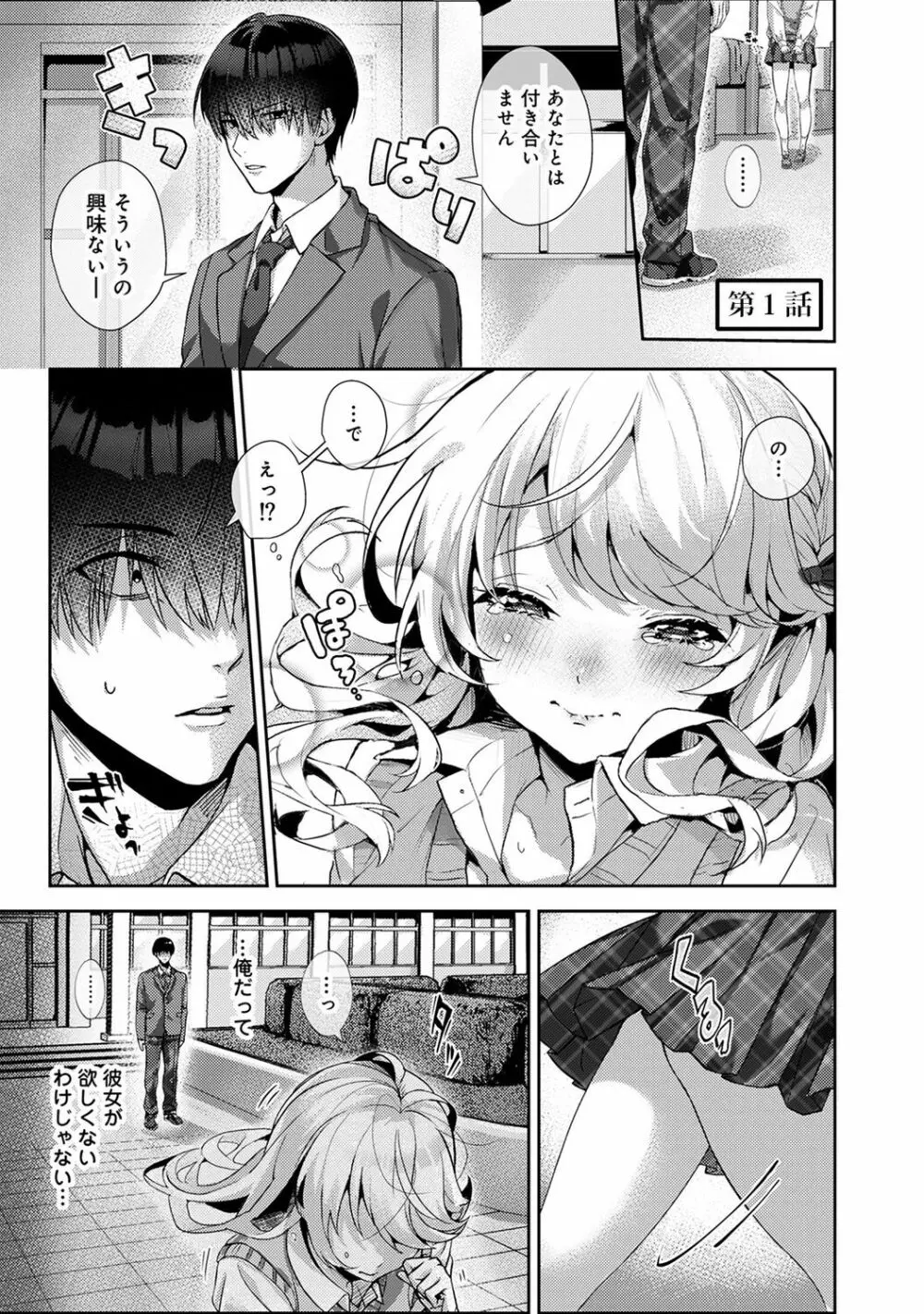 あまあま小悪魔 Page.5